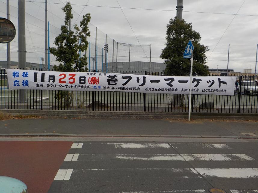 banner-in-32nd-suge-flea-market