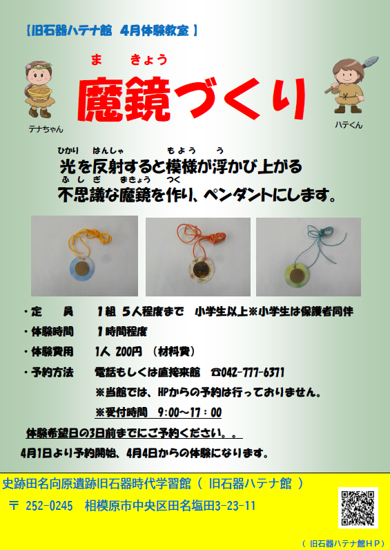相模原市旧石器ハテナ館　R8年4月　体験