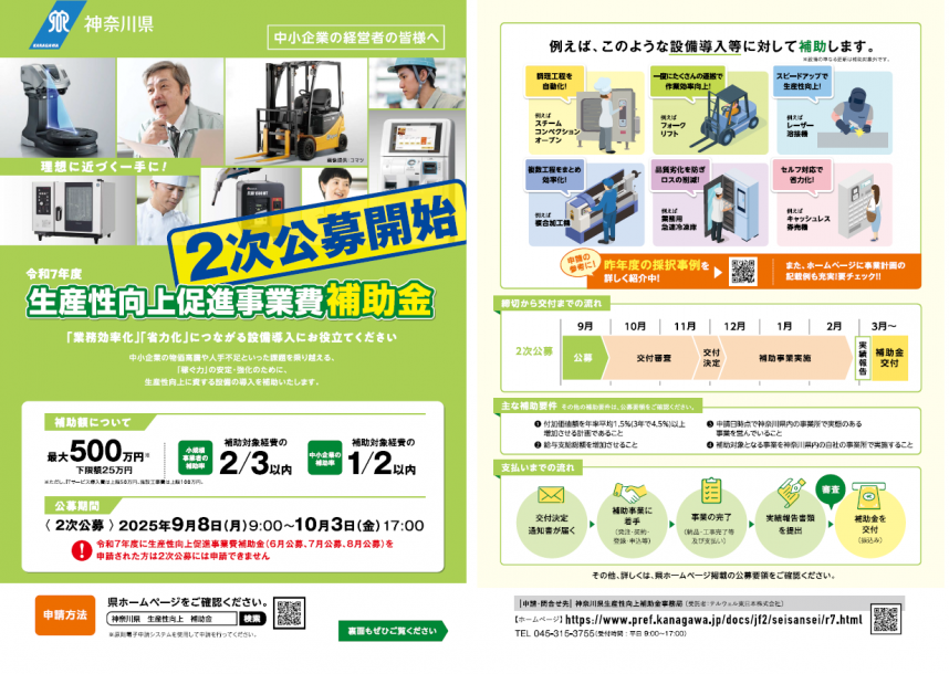 チラシ（2次公募）