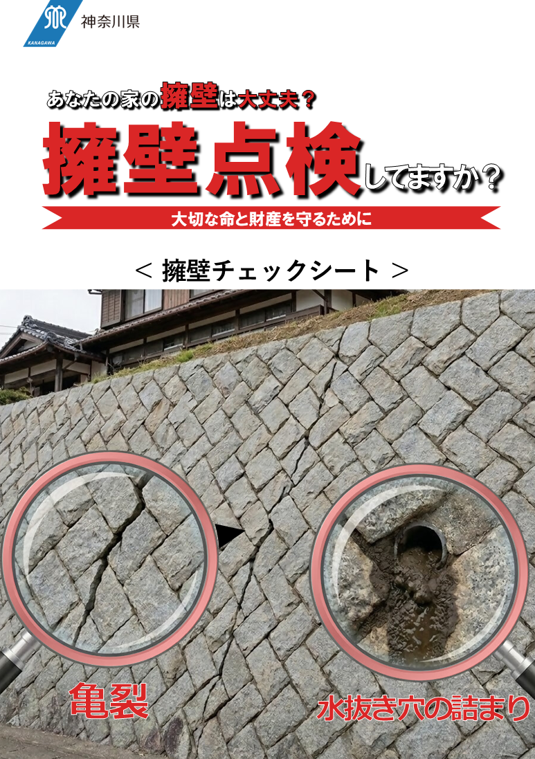 擁壁チェックシート