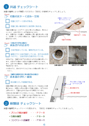 擁壁チェックシートP6