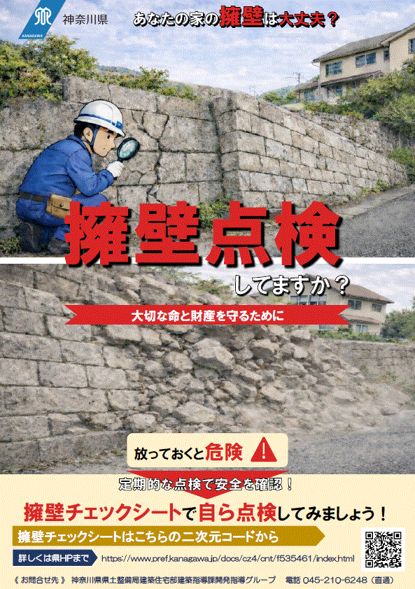 擁壁チェックシートチラシ