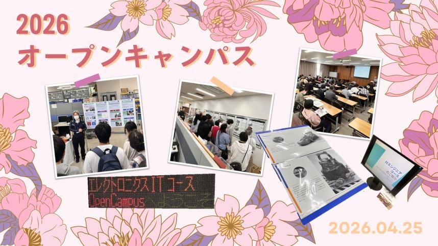 オープンキャンパス04251