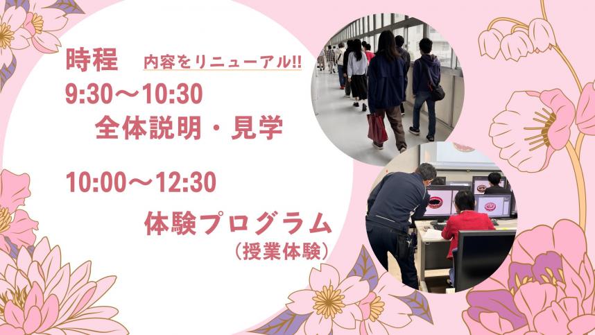 オープンキャンパス04252