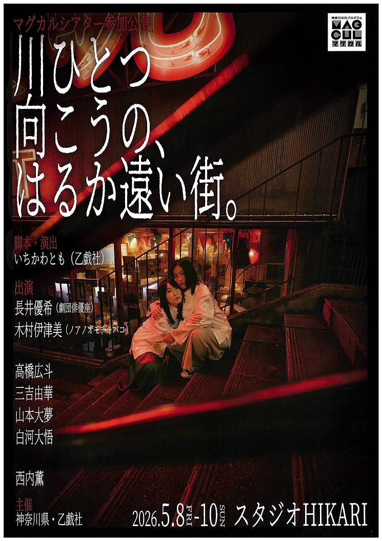 乙戯社　チラシ画像