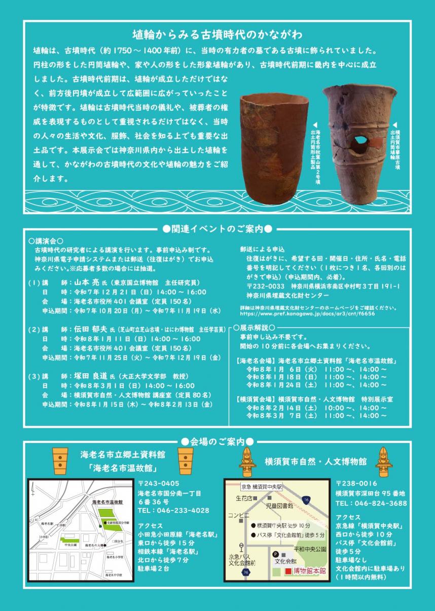 令和７年度かながわの遺跡展　チラシ裏