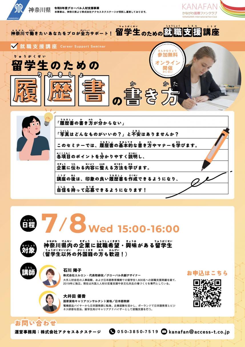 チラシ履歴書の書き方講座