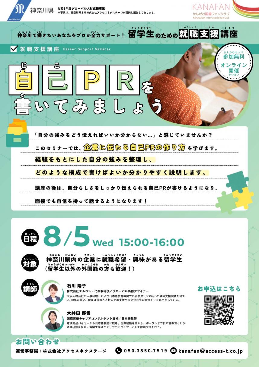 自己PR作成