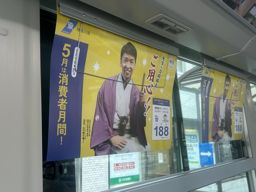 バス内立川晴の輔さんポスター