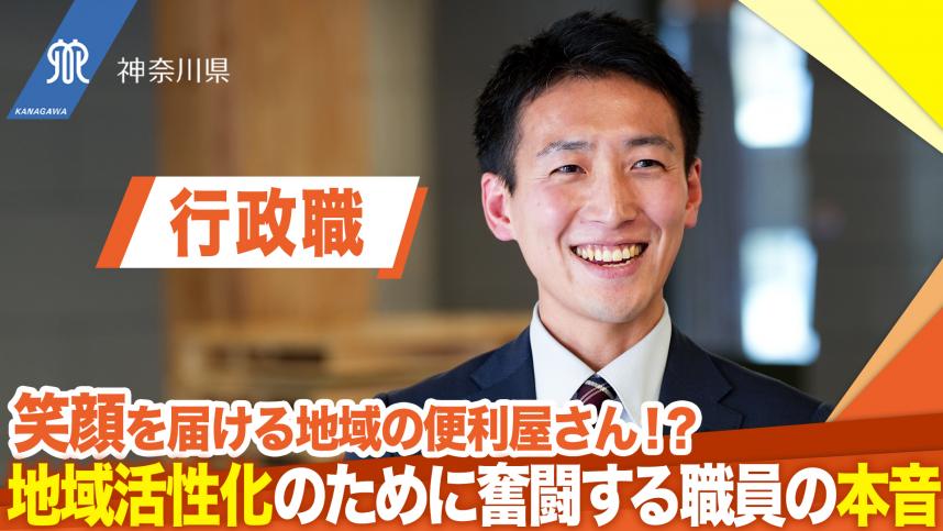 行政職インタビュー