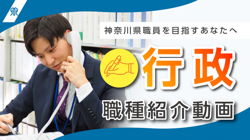 行政職員インタビュー2024
