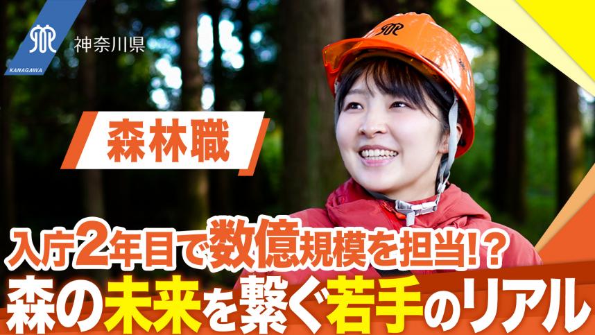 森林職インタビュー2025