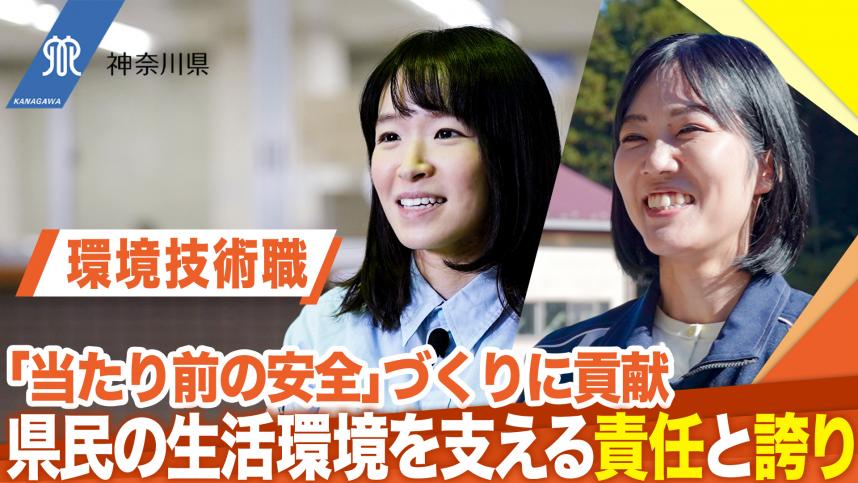 環境技術職インタビュー2025