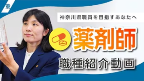 薬剤師インタビュー