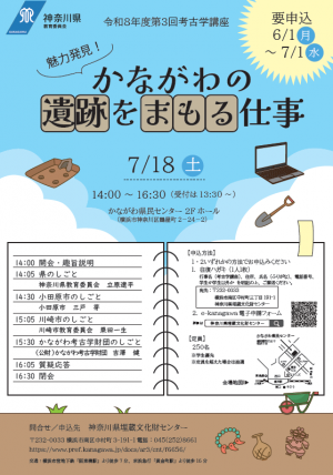 令和8年度　第3回考古学講座チラシ画像
