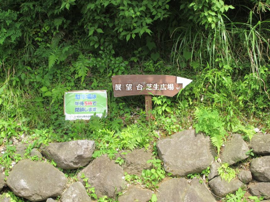 展望台　芝生広場案内板