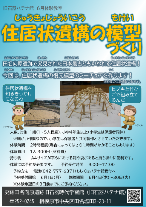 相模原市旧石器ハテナ館　R8.6月　体験