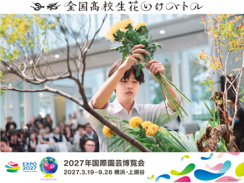 花いけバトル写真