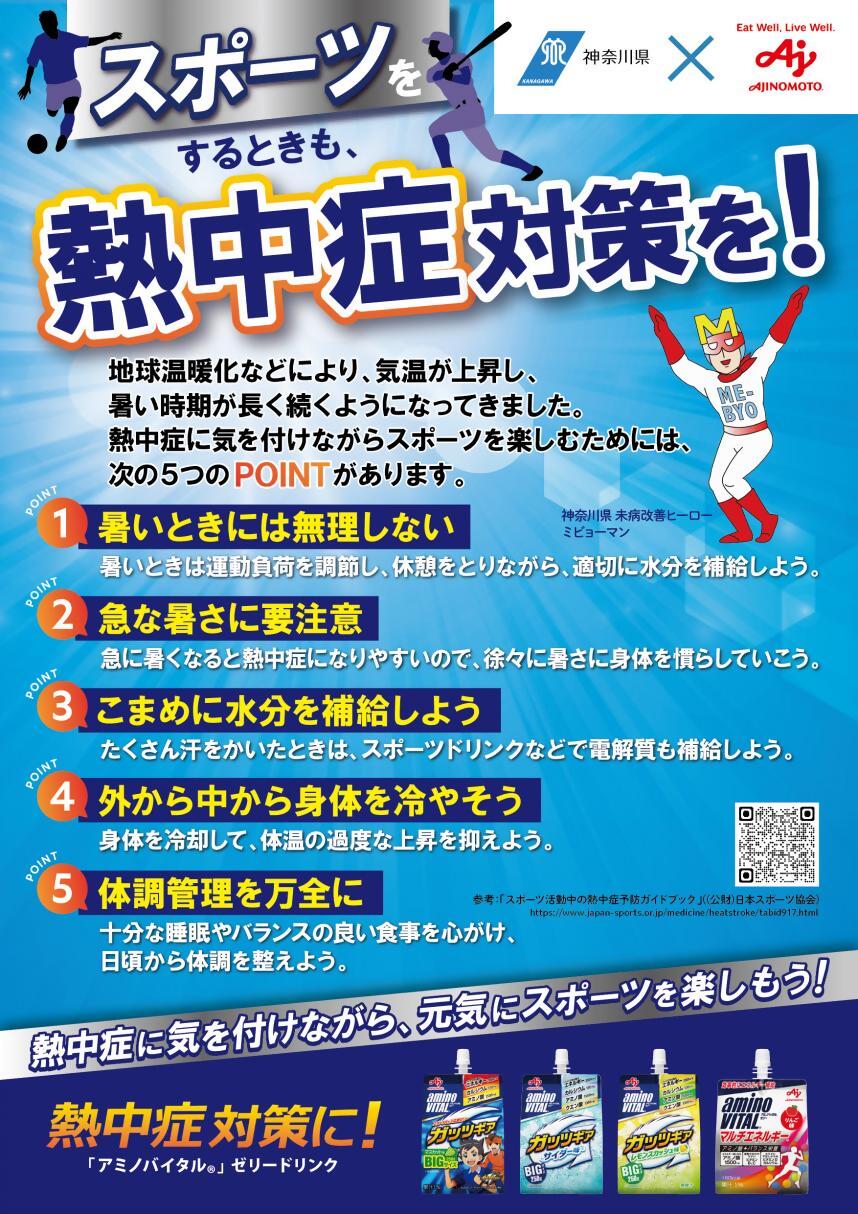 味の素連携ポスターイメージ