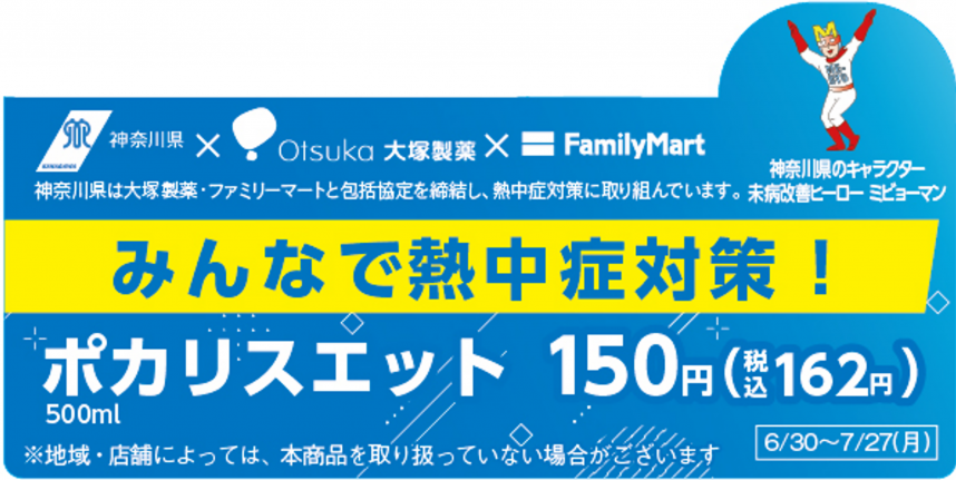 ファミリーマート啓発ポップイメージ