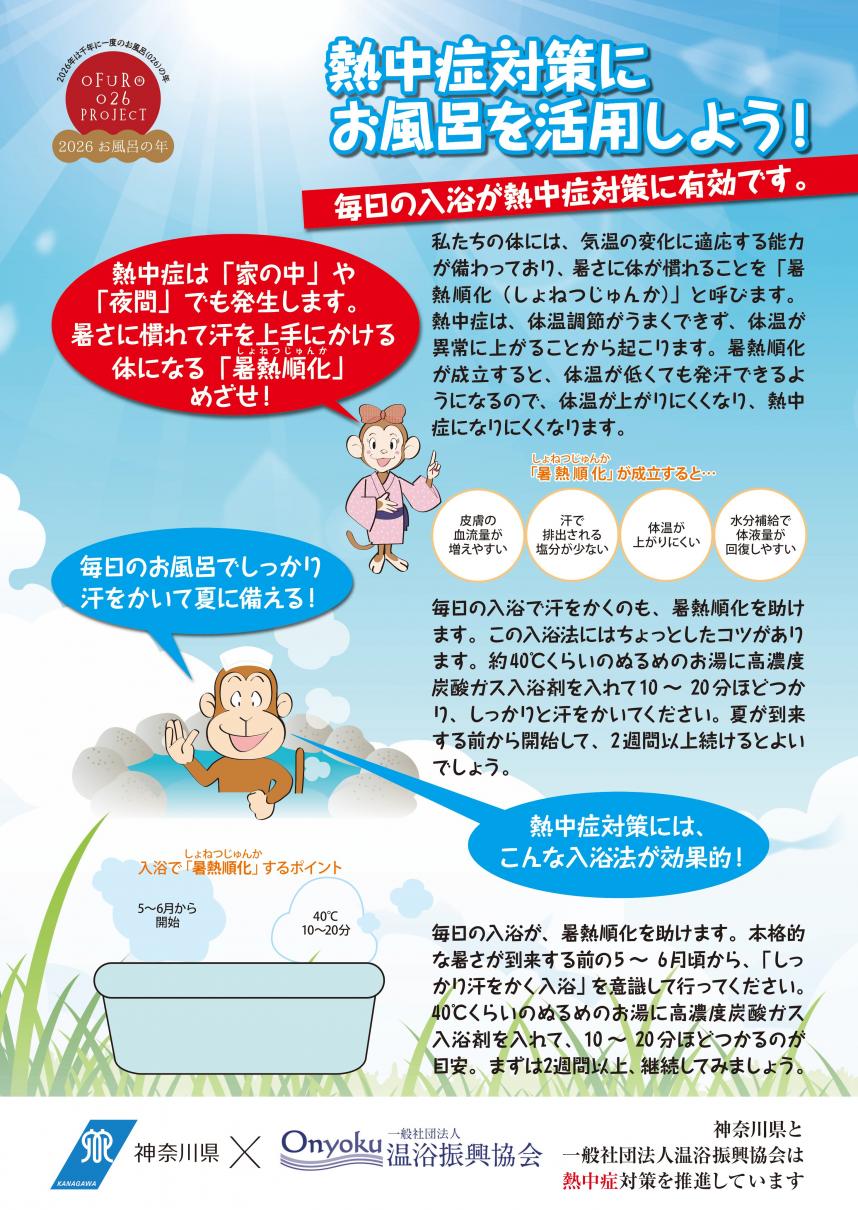 温浴協会連携ポスターイメージ