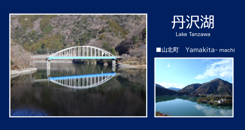丹沢湖の写真