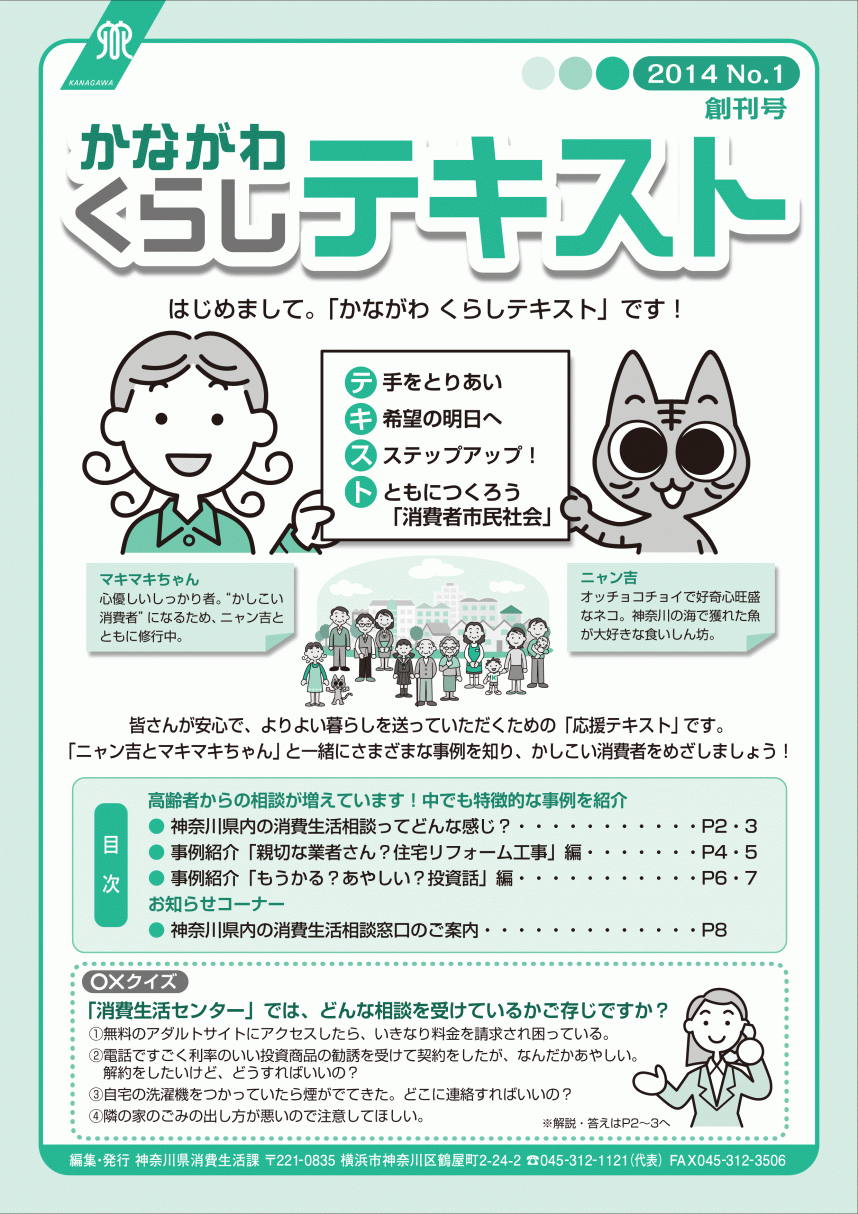 かながわ　くらしテキスト　表紙