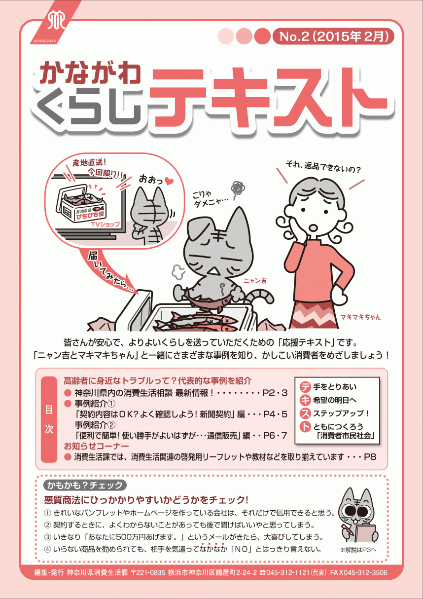 かながわくらしテキスト第2号