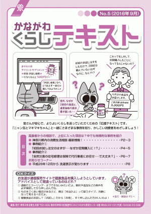 くらしテキストNo.5表紙