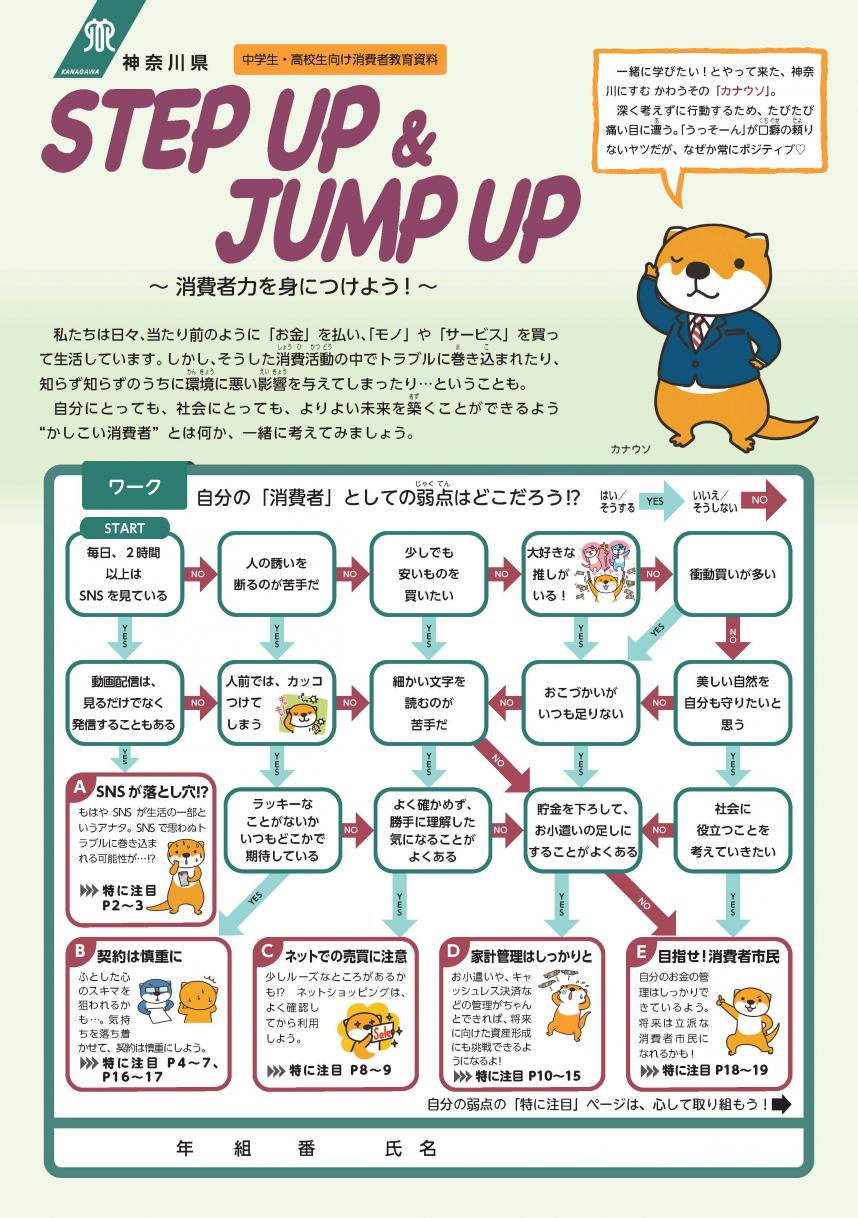 25stepandjump