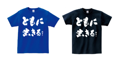 ともいきTシャツ