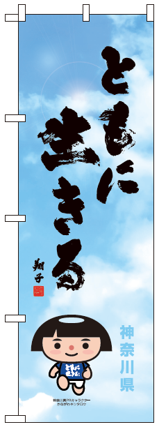 nobori