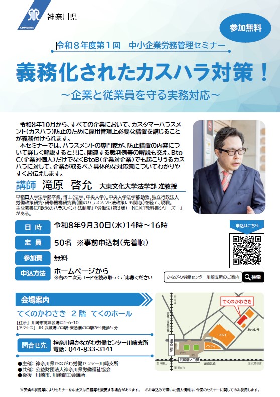 労務管理セミナー1チラシ