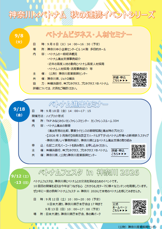 ベトナムビジネス・人材セミナー（裏）