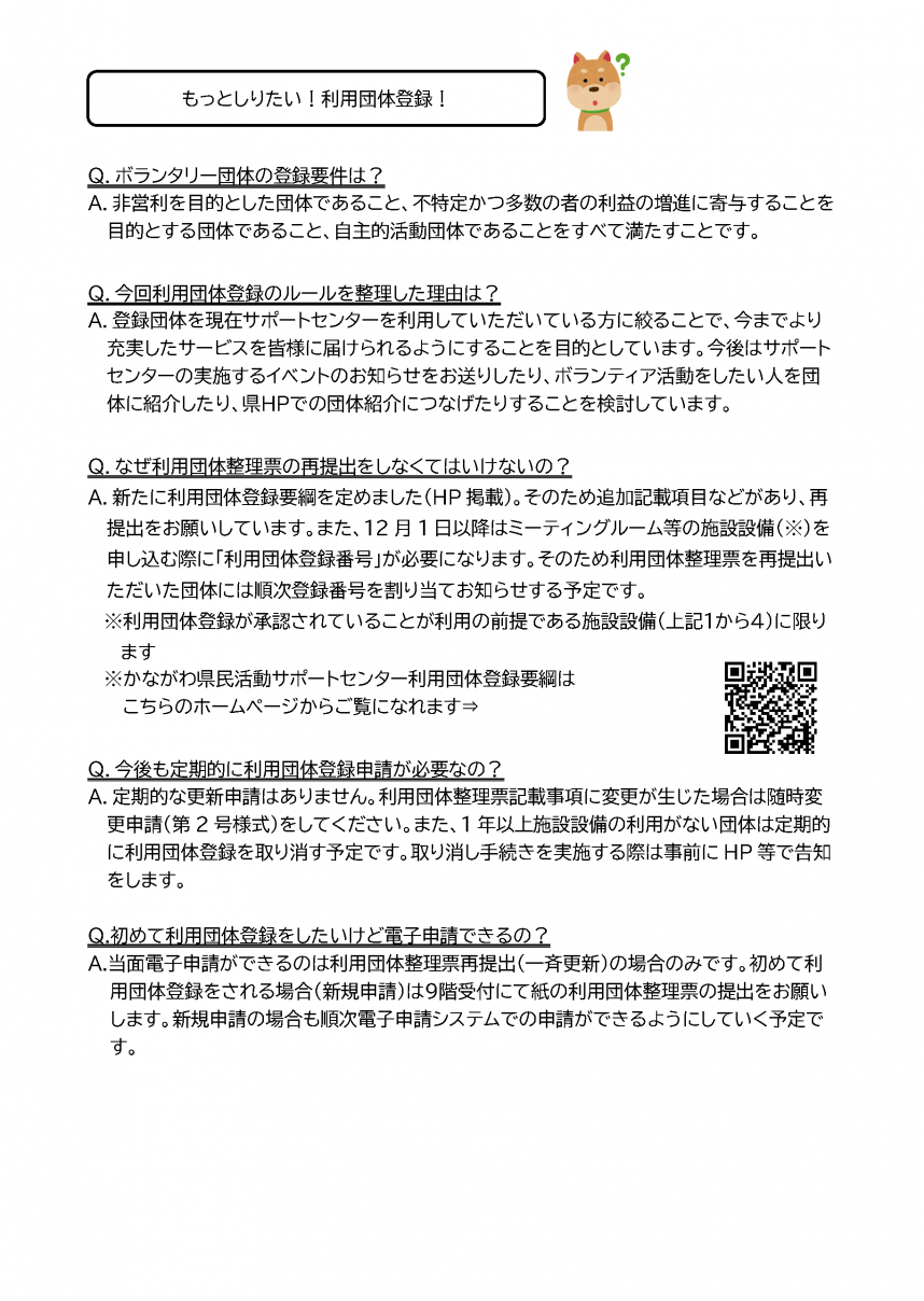 利用団体登録とはQA