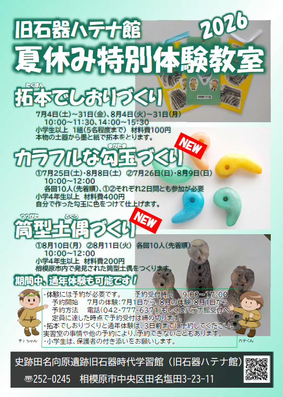 旧石器ハテナ館　R8.7月