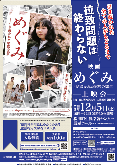 めぐみポスター