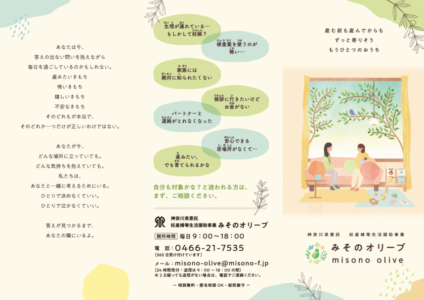 misonoolive_leaflet1