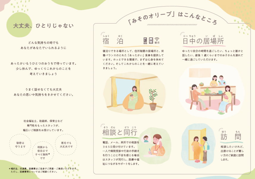 misonoolive_leaflet2