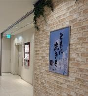 株式会社丸井グループ