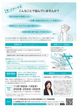 女性人材成長セミナーチラシの裏面です。