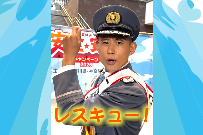 ワタリ119さんからのメッセージ