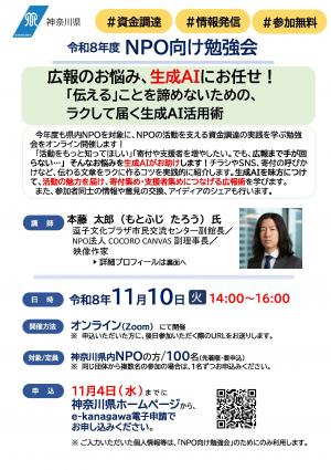 令和8年NPO向け勉強会のチラシ