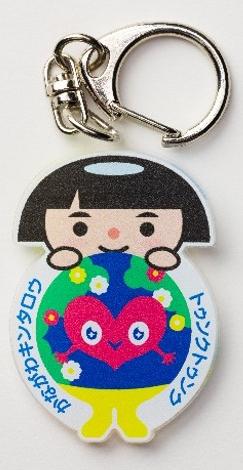 コラボキーホルダー1表