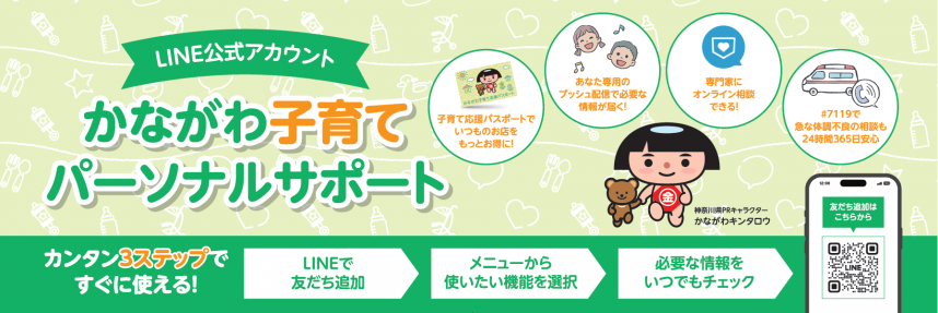 かながわ子育てパーソナルサポート