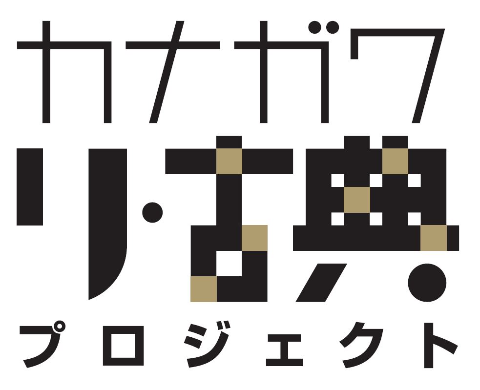 リ・古典ロゴ