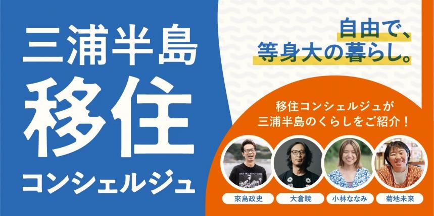 R8三浦コンシェルジュバナー