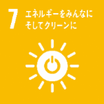 エスディージーズ七番エネルギーをみんなに そしてクリーンに