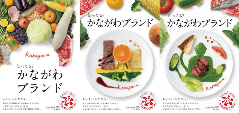 かながわブランドのポスター
