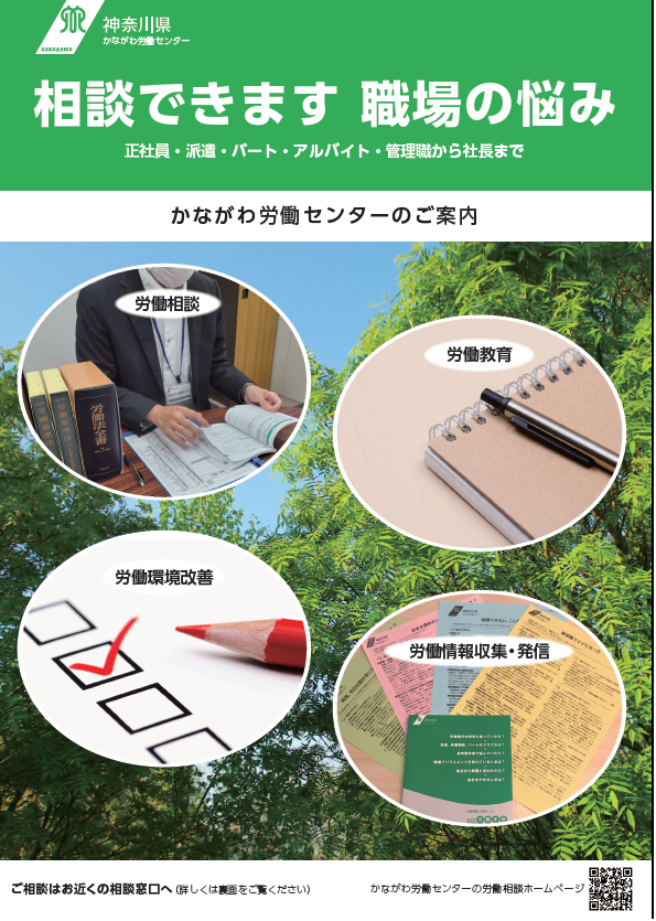 2026かながわ労働センターリーフレットP.1